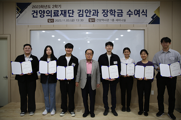 2023-2학기 건양의료재단 김안과 장학생 장학금 장학증서 수여식 개최
