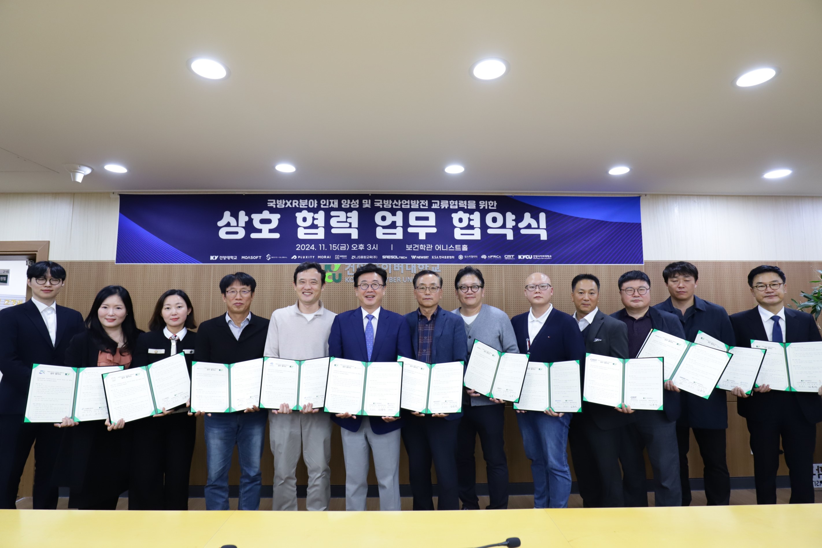 건양대, 글로컬사업 국방XR 인재양성 위해 11개 기업과 업무협약