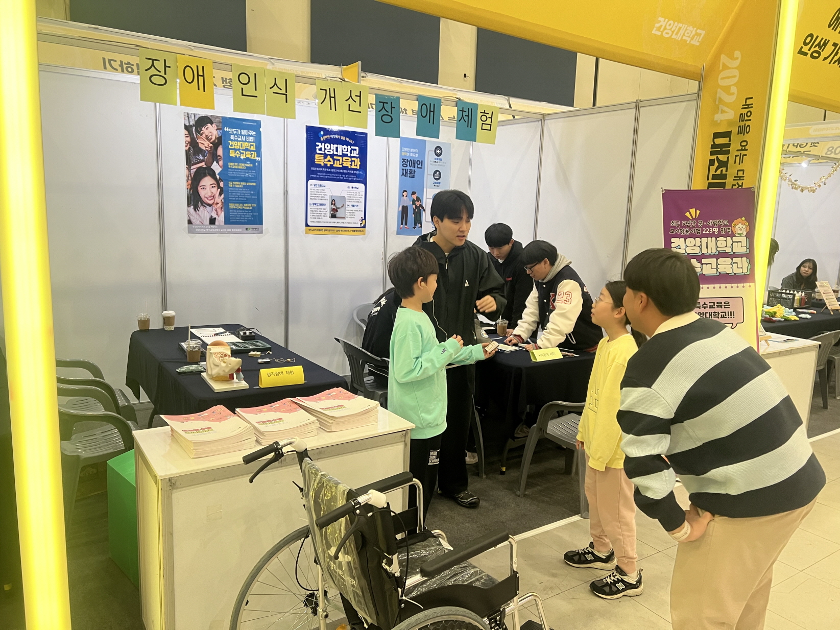 건양대 특수교육과, 대전미래교육박람회서 장애인식개선 체험활동