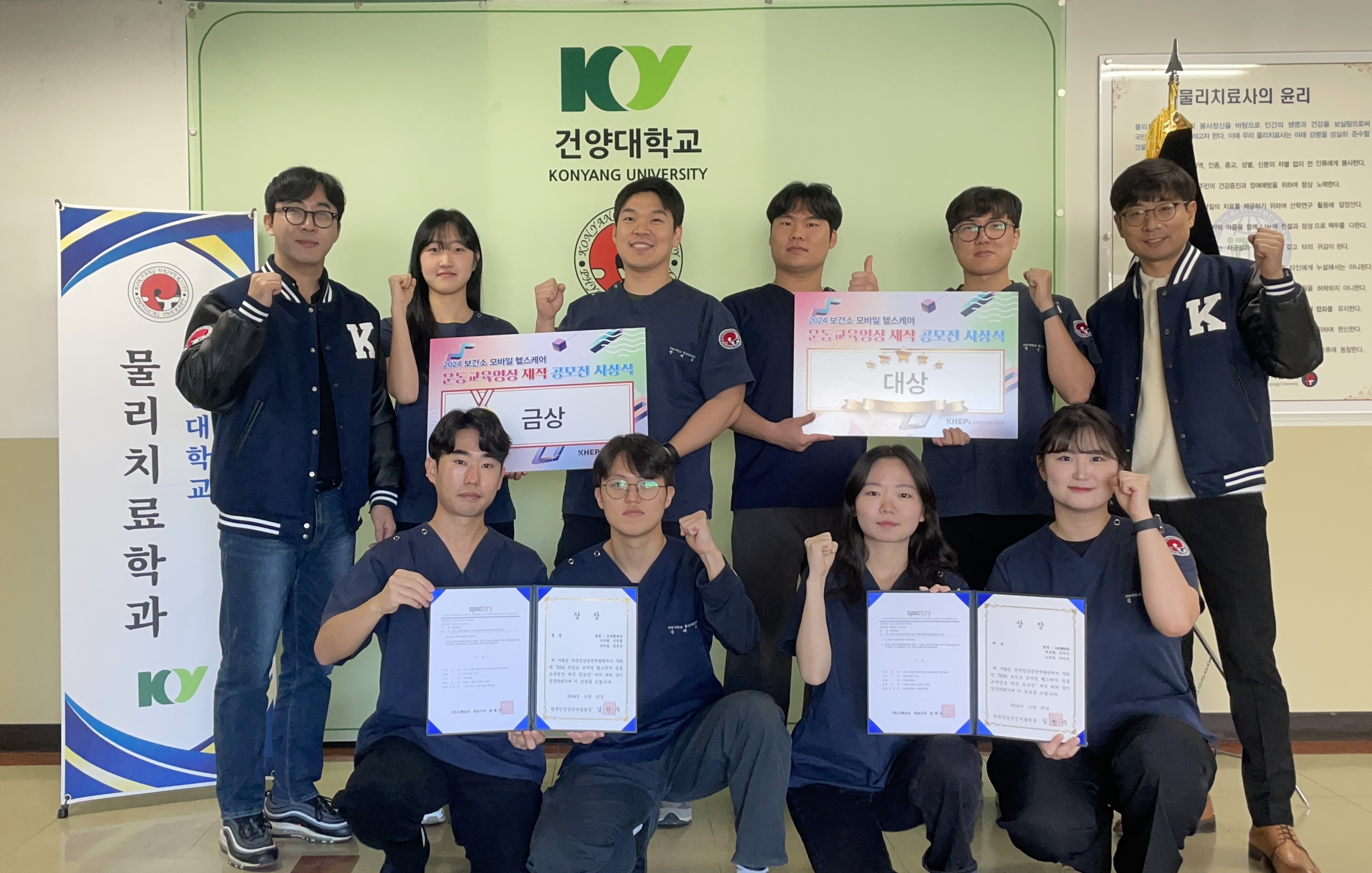 건양대 물리치료학과, 보건소 모바일 헬스케어 서비스 운동교육영상 공모전서 대상·금상 수상