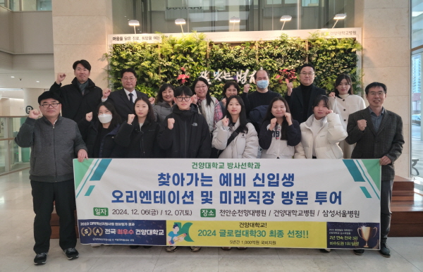 건양대 방사선학과, 최초합격자 대상 ‘찾아가는 오리엔테이션’ 열어